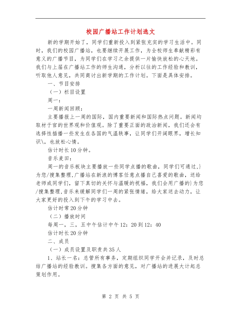 校园广播站工作计划选文_第2页
