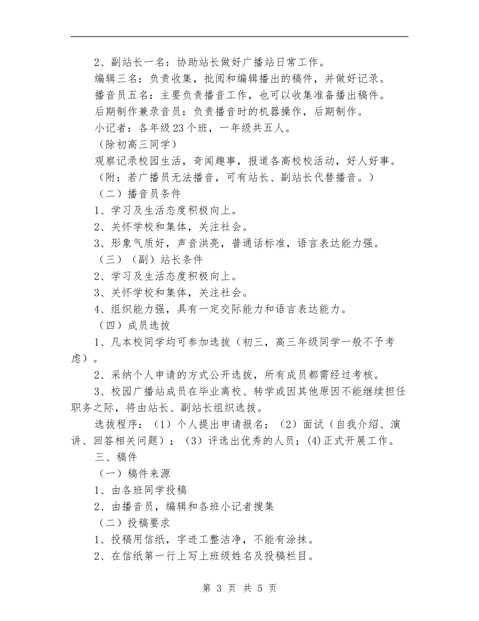 校园广播站工作计划选文_第3页