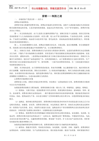 识营销制胜之道