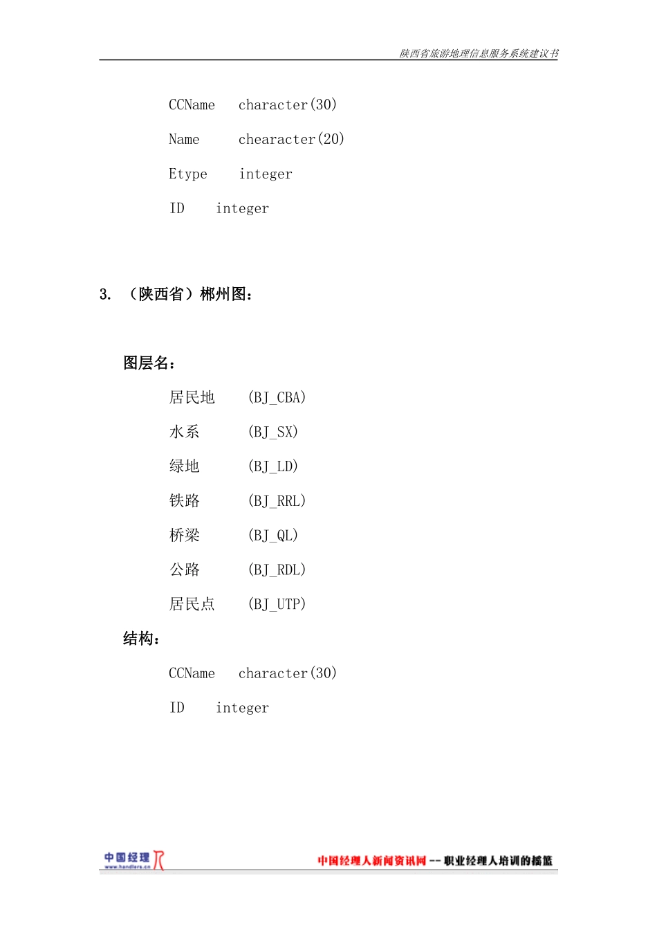 旅游地理信息服务系统建议书2_第3页
