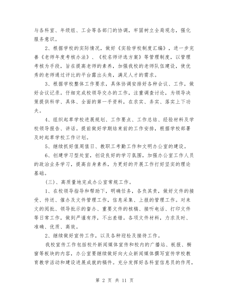 2024办公室个人年度计划与2024办公室个人计划汇编_第2页