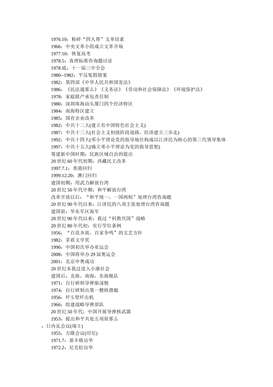 中国近代史大事年表 _第3页