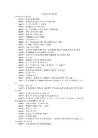 中国近代史大事年表 