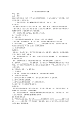 政府采购合同范本 