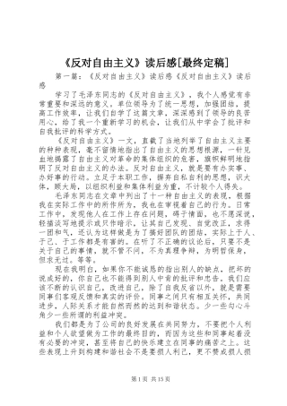 《反对自由主义》读后感[最终定稿]