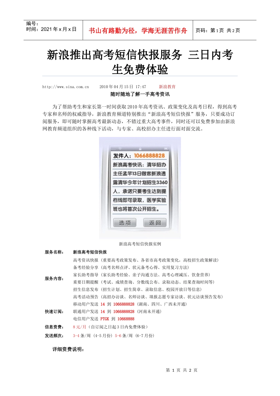 新浪推出高考短信快报服务_第1页