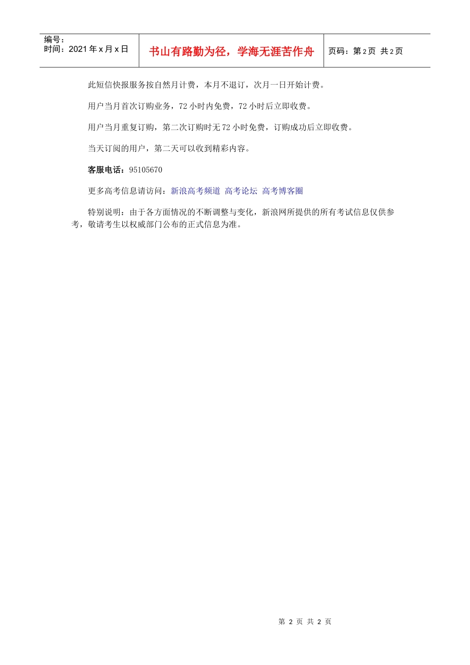 新浪推出高考短信快报服务_第2页