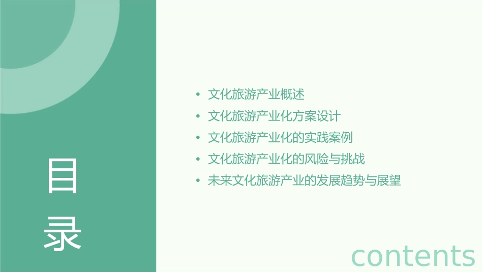 文化旅游产业化方案课件_第2页