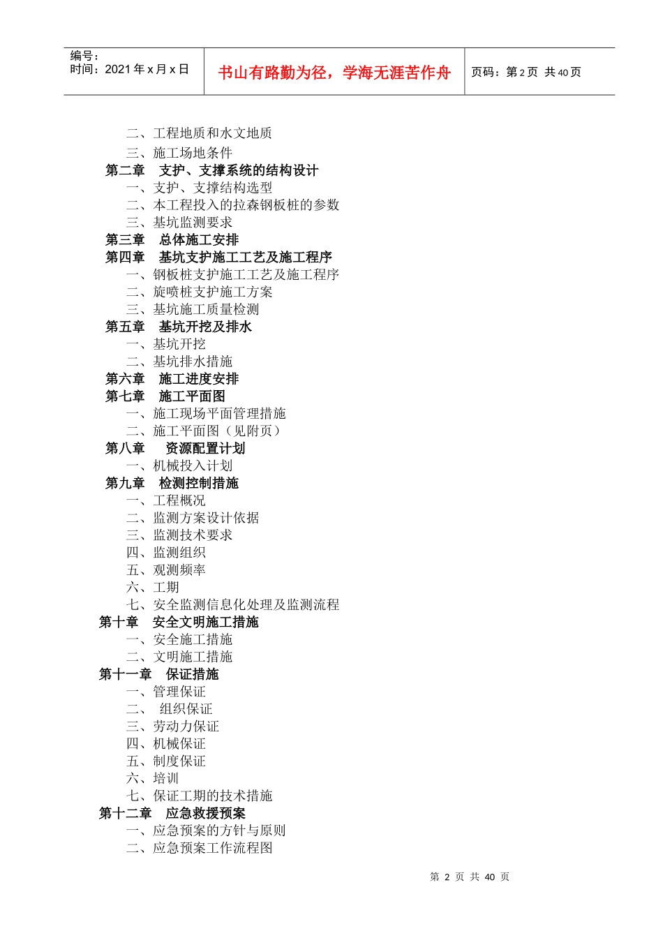 蒋庄河节制闸基坑防护专项施工方案_第2页