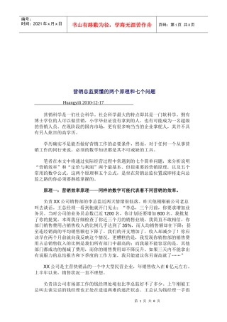 营销总监要懂的两个原理与七个问题