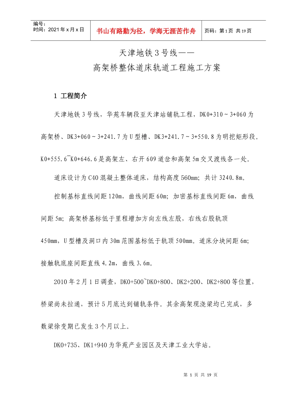 高架桥施工方案_第1页