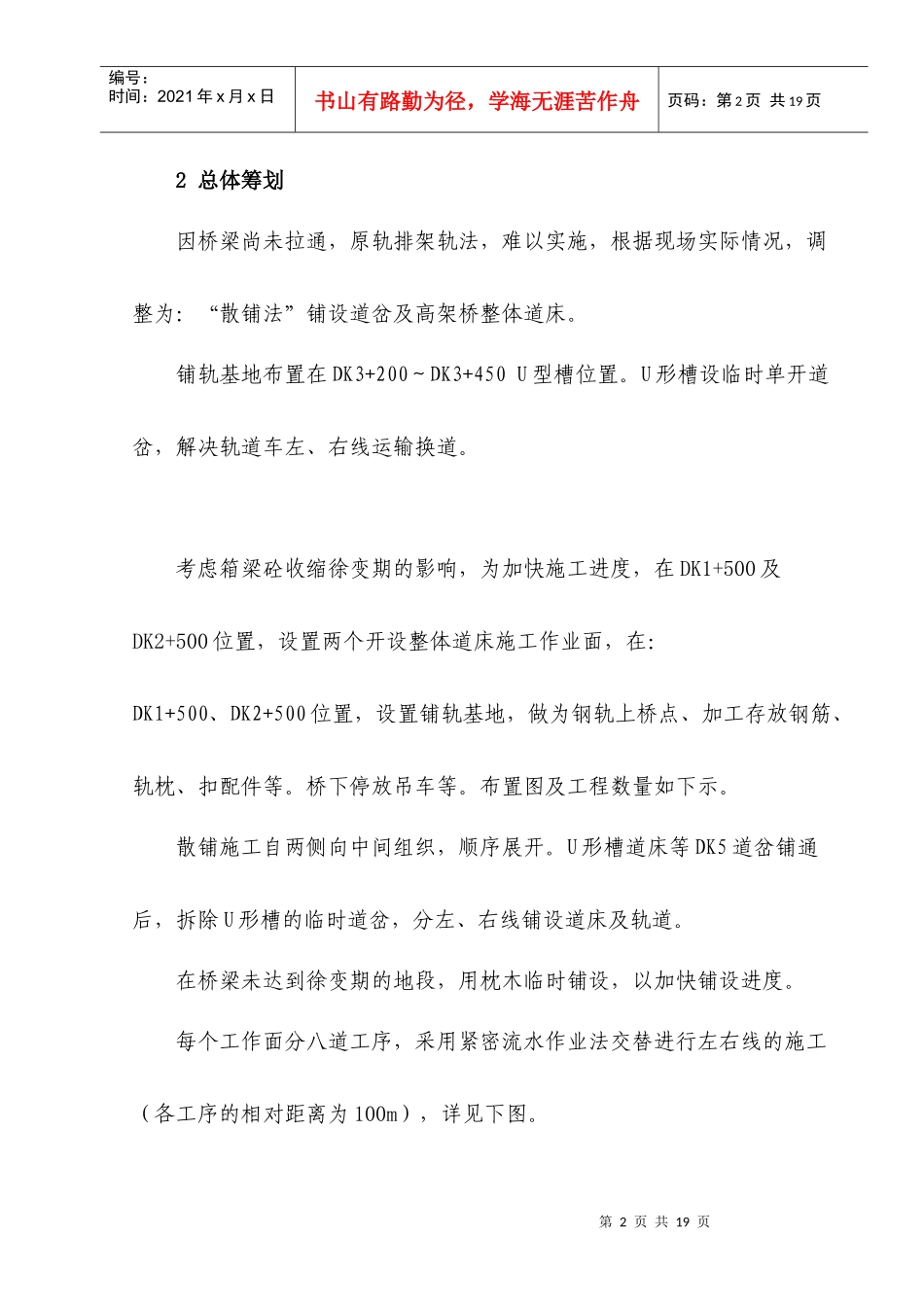 高架桥施工方案_第2页