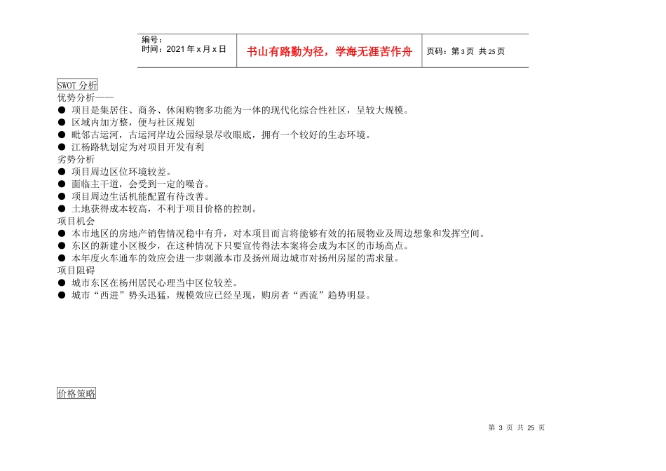 房地产销售引擎控制策略_第3页