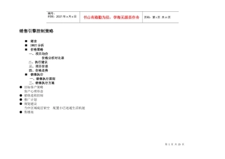 房地产销售引擎控制策略