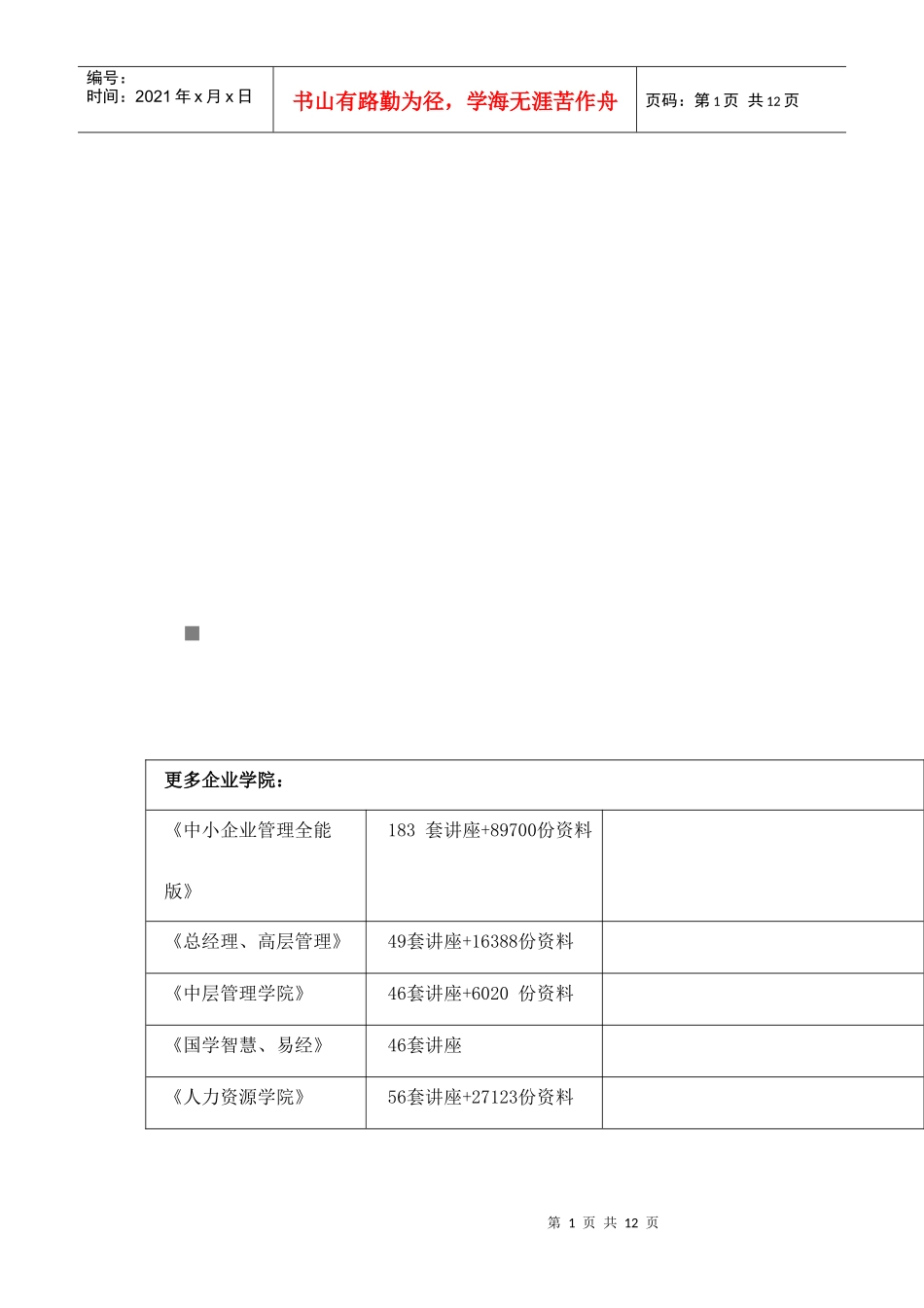 莆田八中年度体育艺术特长生招生方案_第1页