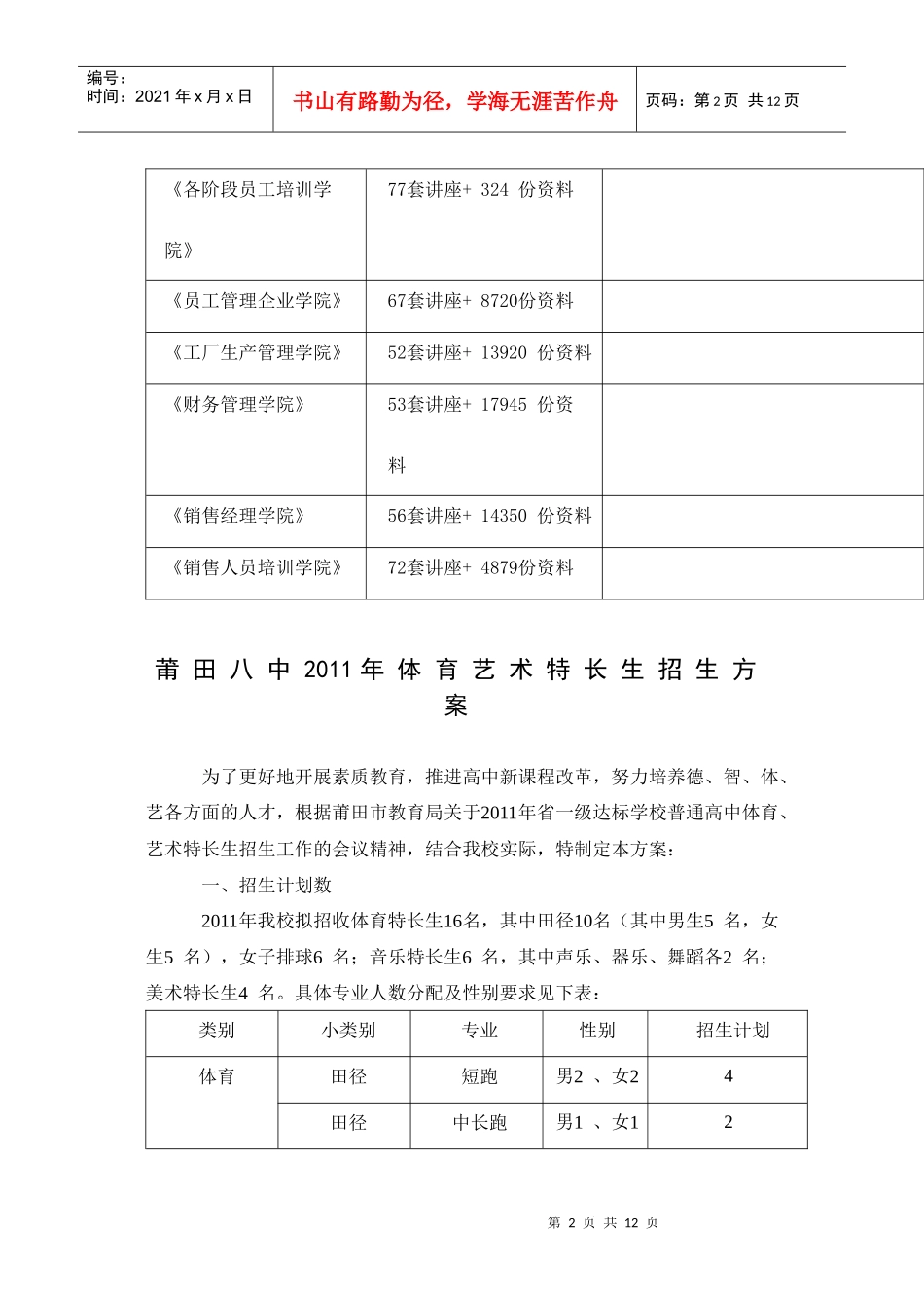 莆田八中年度体育艺术特长生招生方案_第2页