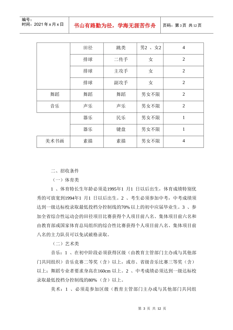 莆田八中年度体育艺术特长生招生方案_第3页