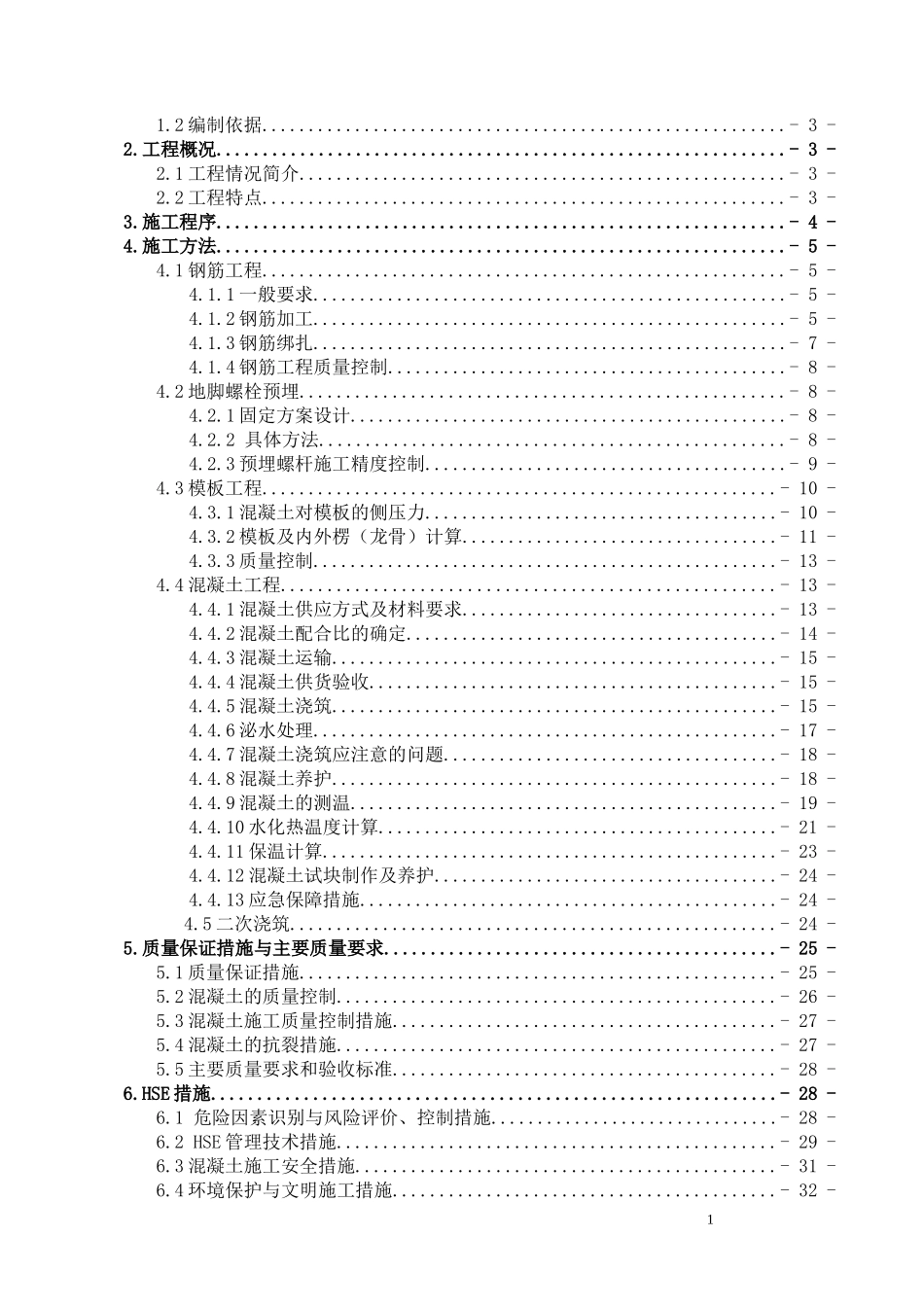 钢筋混凝土基础施工方案_第2页