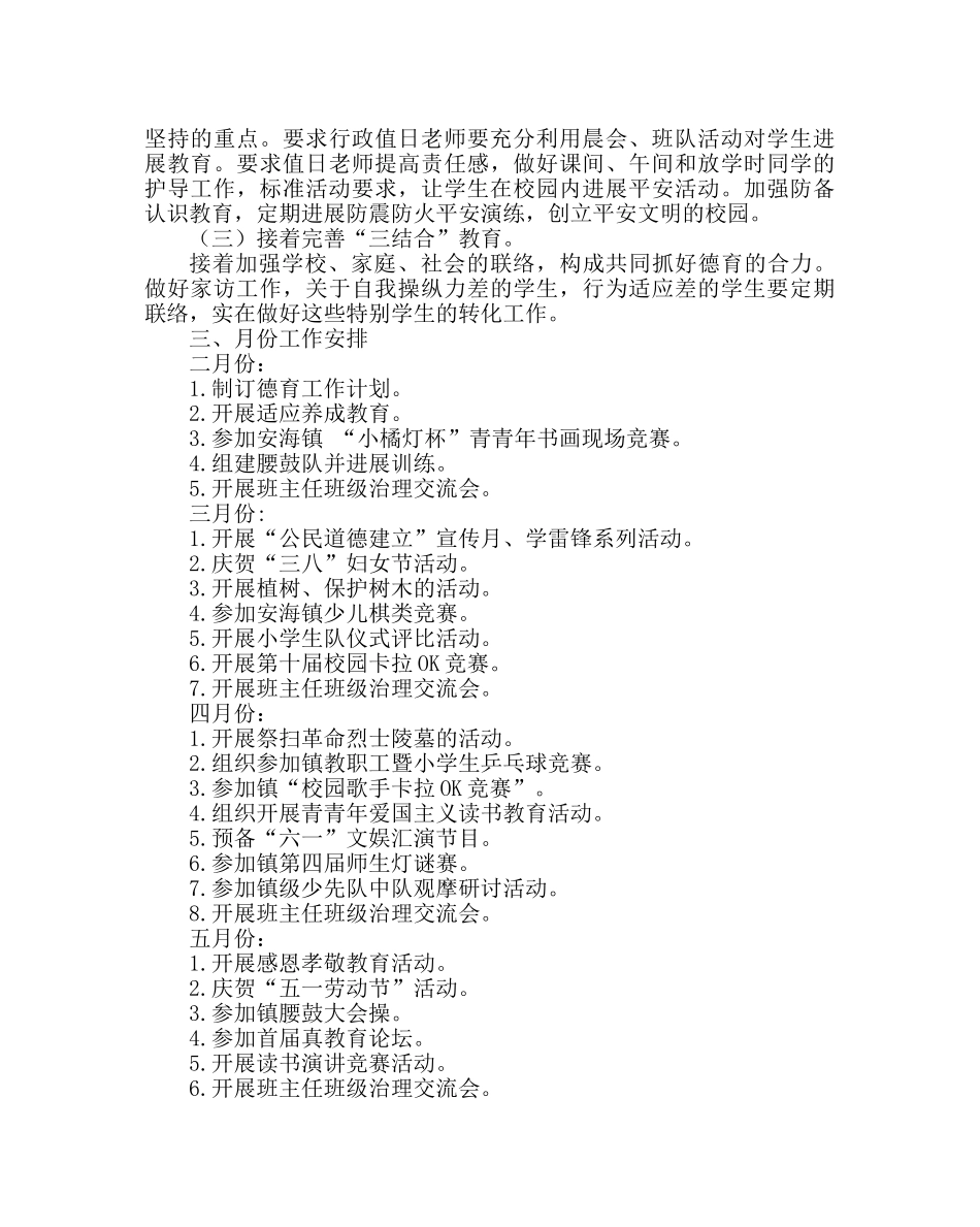 政教处范文小学春季德育工作计划三 _第2页