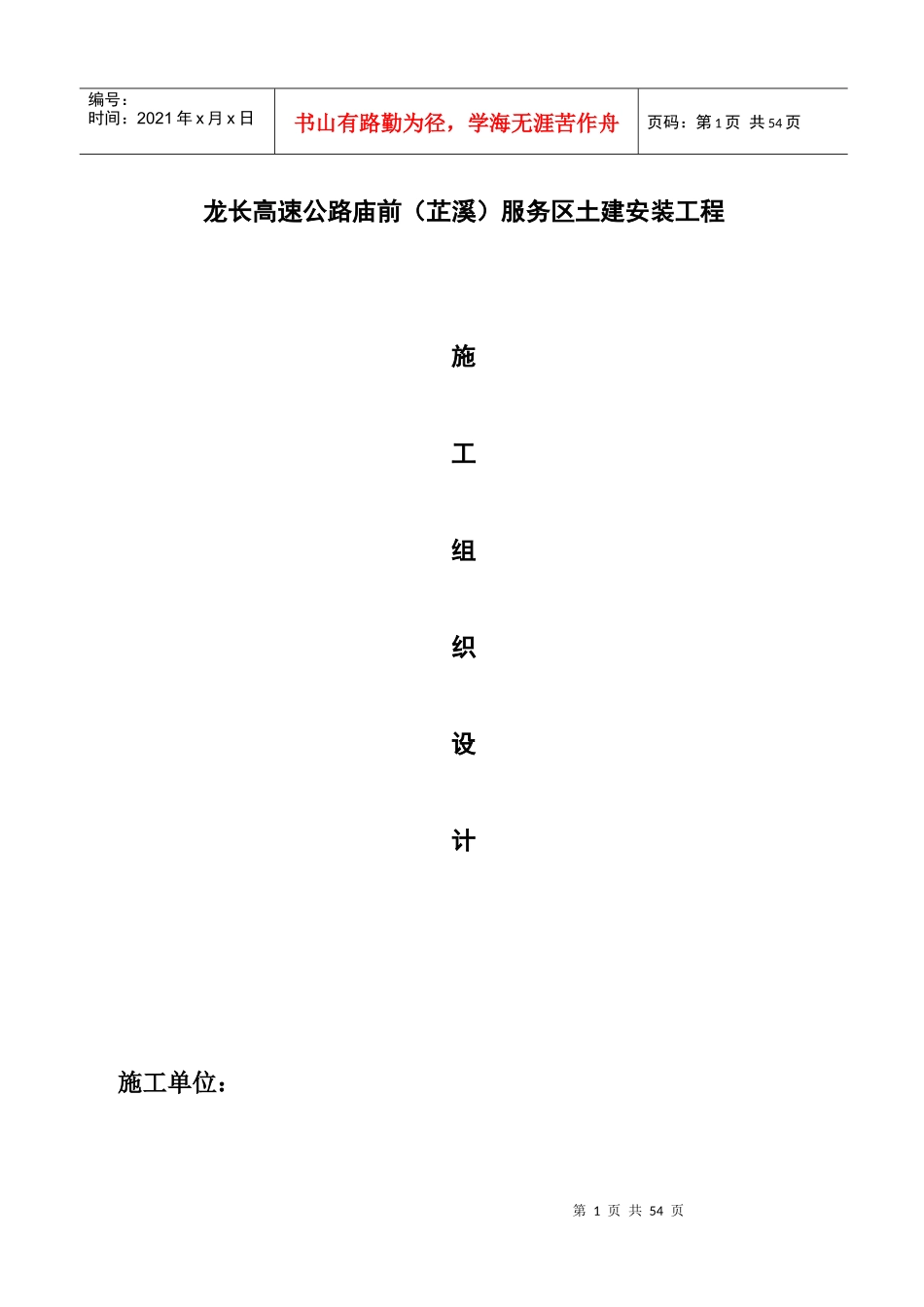 龙长高速公路庙前(芷溪)服务区_第1页