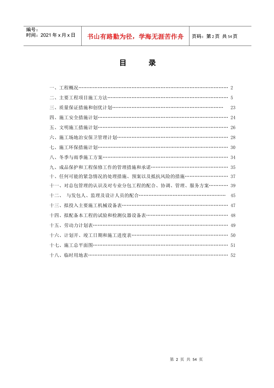 龙长高速公路庙前(芷溪)服务区_第2页