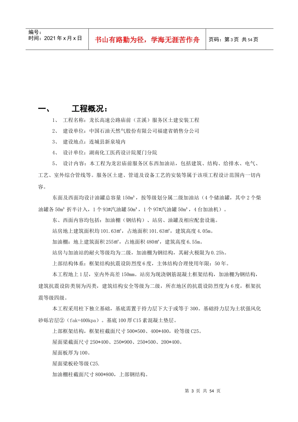 龙长高速公路庙前(芷溪)服务区_第3页