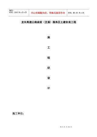 龙长高速公路庙前(芷溪)服务区