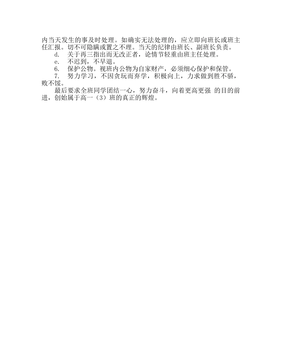 政教处范文高一班规班纪 _第2页