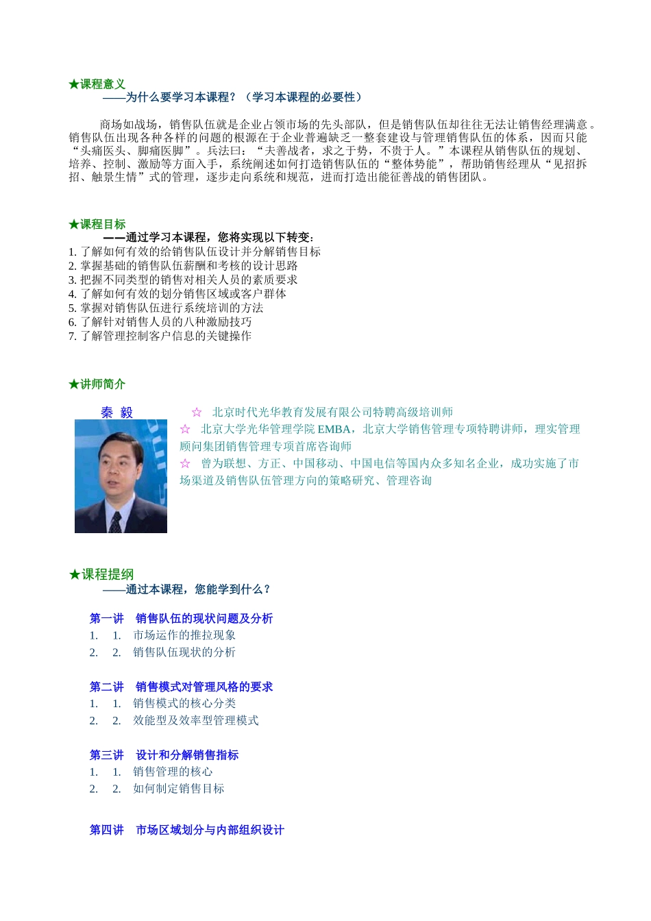 G5如何建设与管理销售队伍_第1页