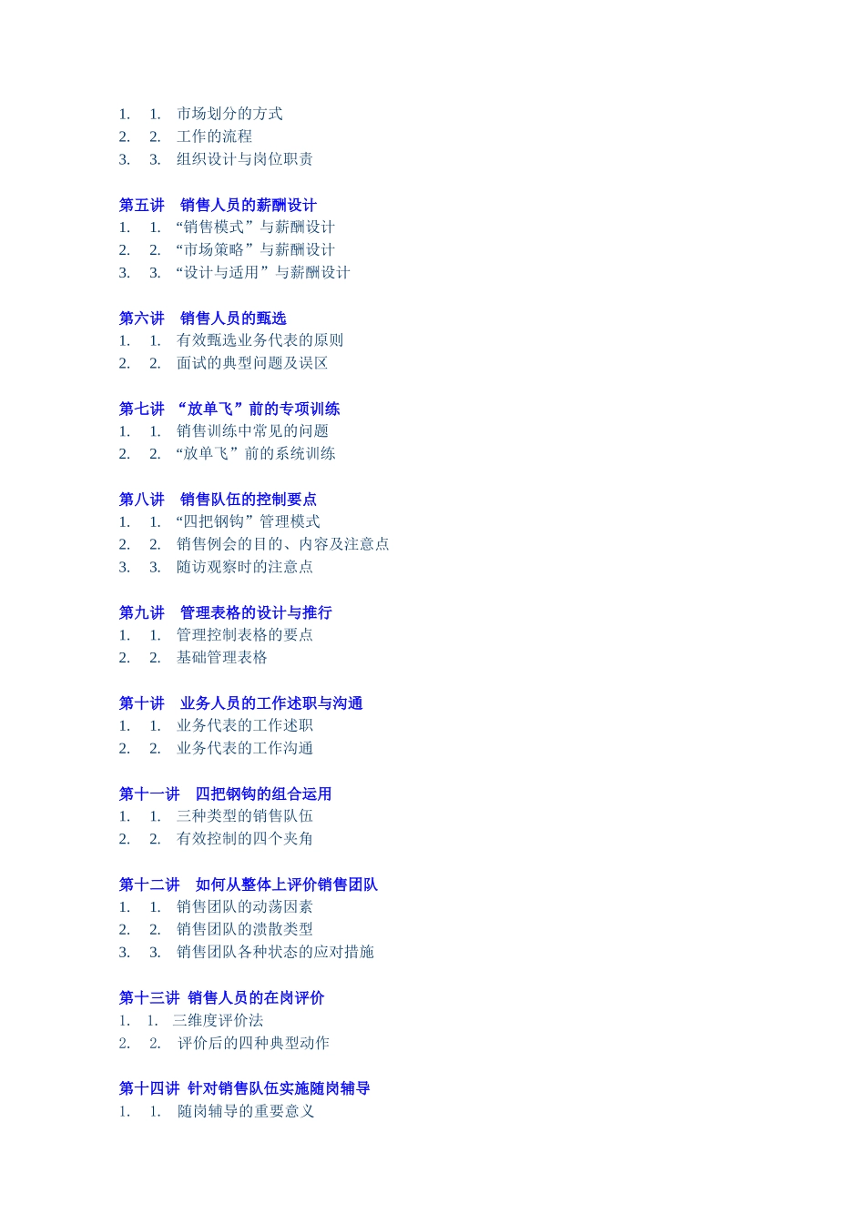 G5如何建设与管理销售队伍_第2页
