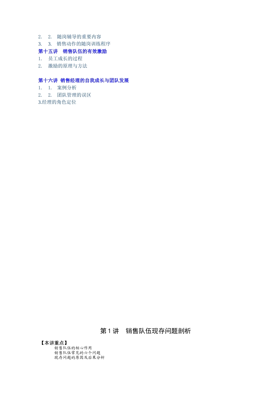 G5如何建设与管理销售队伍_第3页