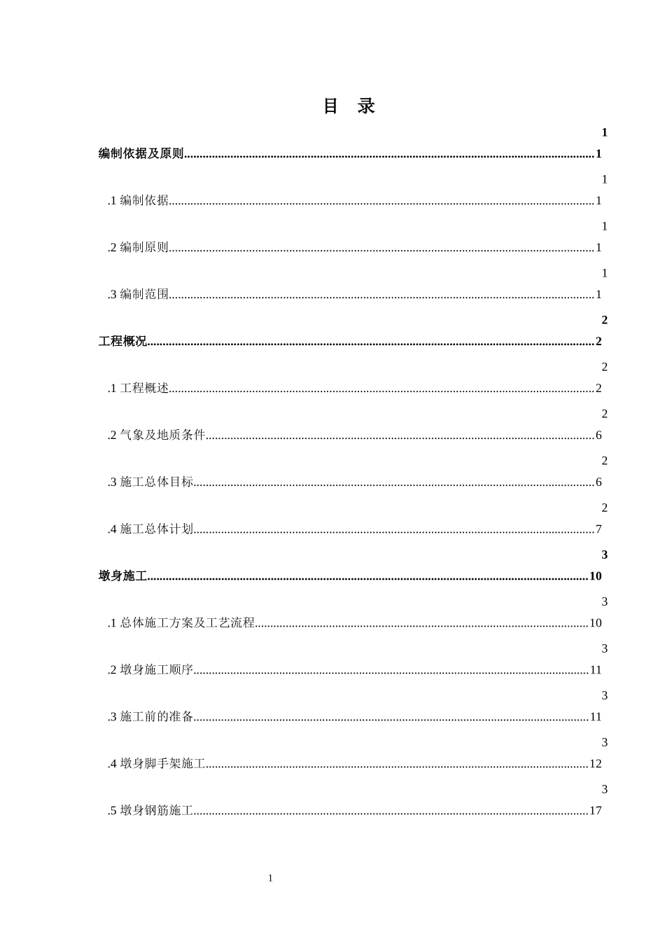 芜湖二桥南引桥墩身施工方案(上报)_第3页