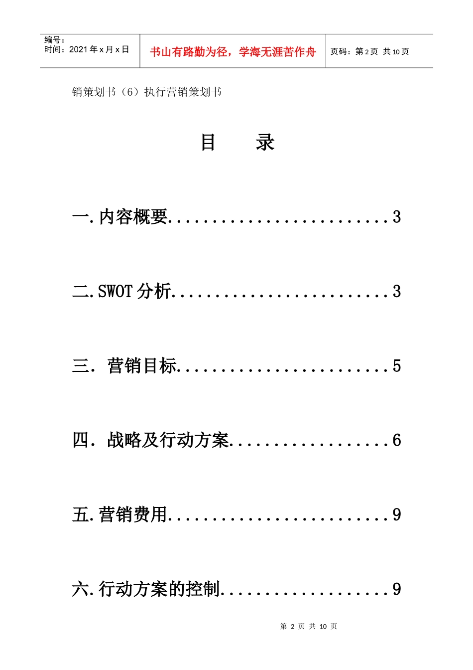 桶装水市场推广营销报告_第2页