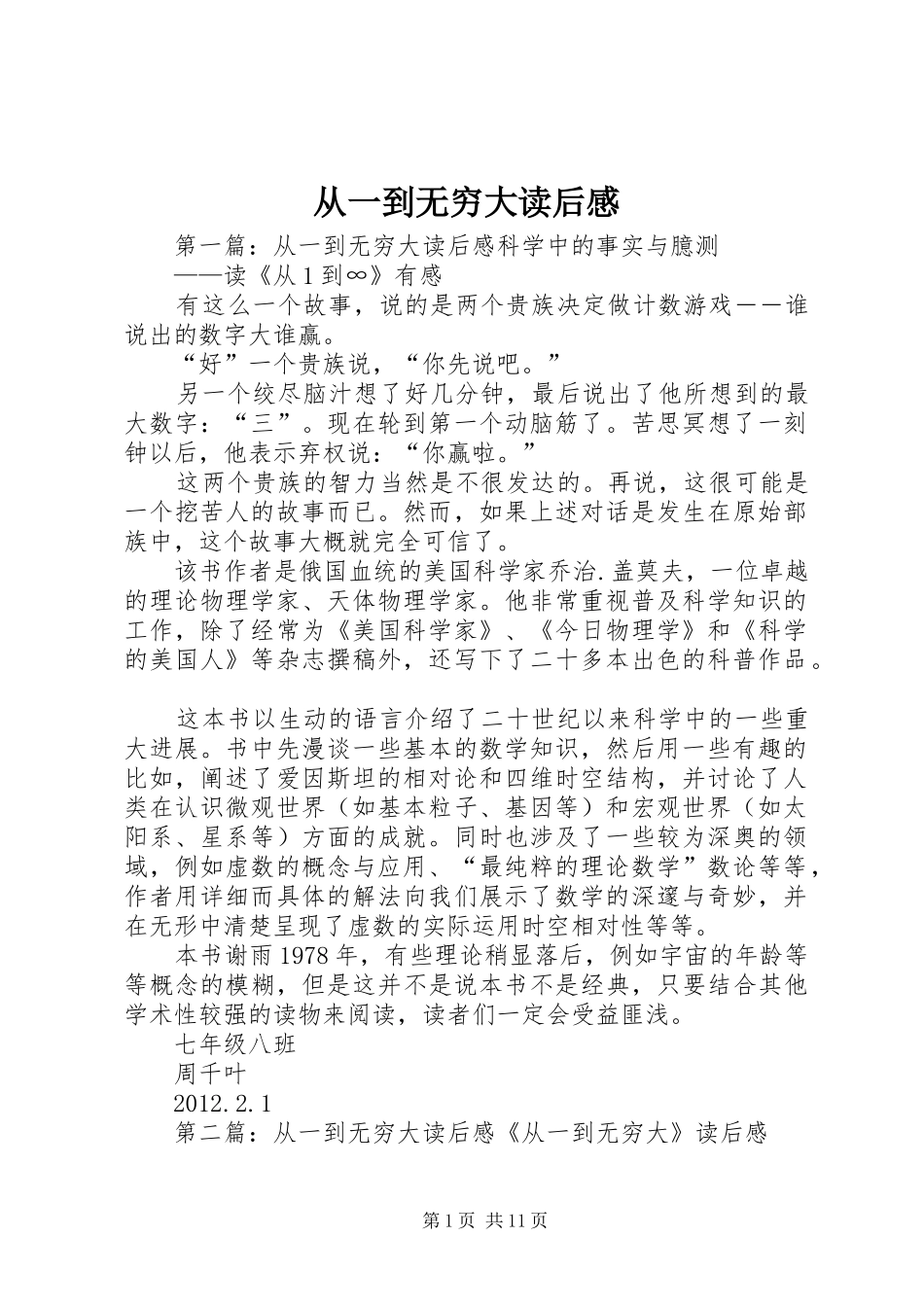 从一到无穷大读后感_1_第1页