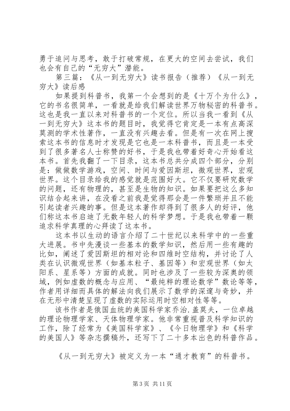 从一到无穷大读后感_1_第3页