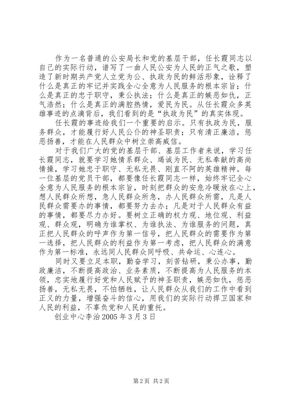 《任长霞事迹》观后感_第2页