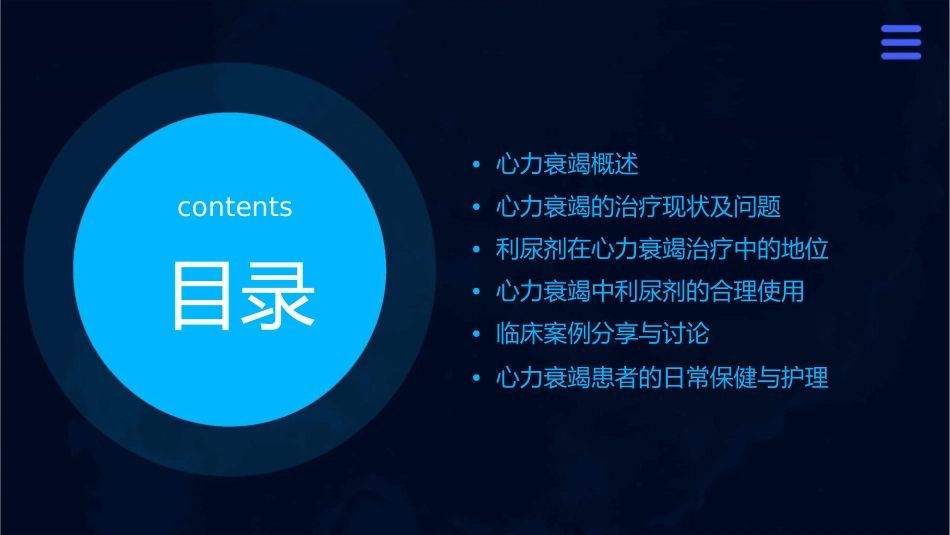心力衰竭与合理使用利尿剂通用课件_第2页