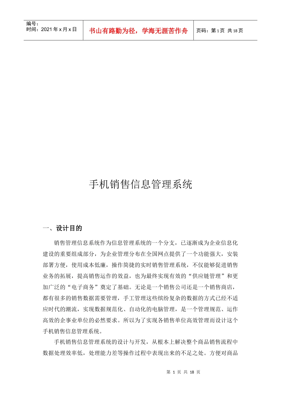 手机销售信息管理系统_第1页