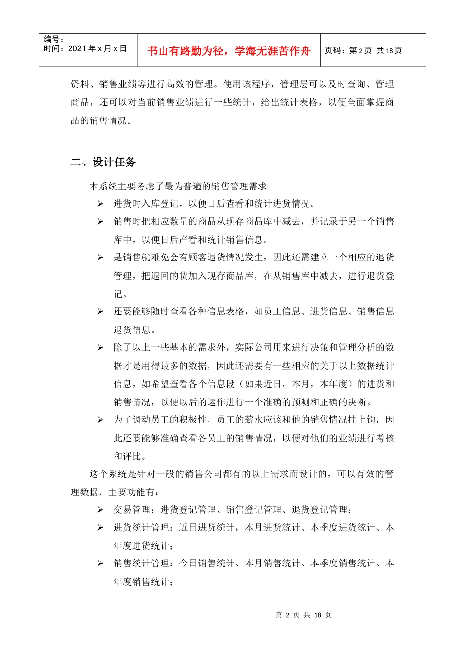 手机销售信息管理系统_第2页