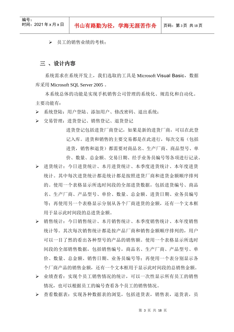 手机销售信息管理系统_第3页