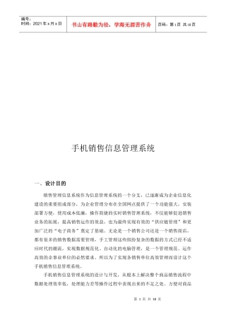手机销售信息管理系统