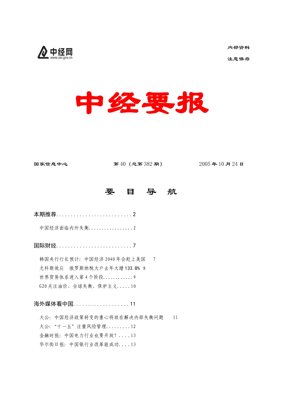 本期推荐-中经网客户服务中心_第1页