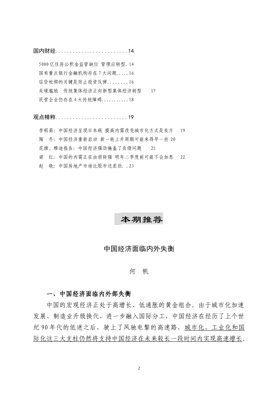 本期推荐-中经网客户服务中心_第2页