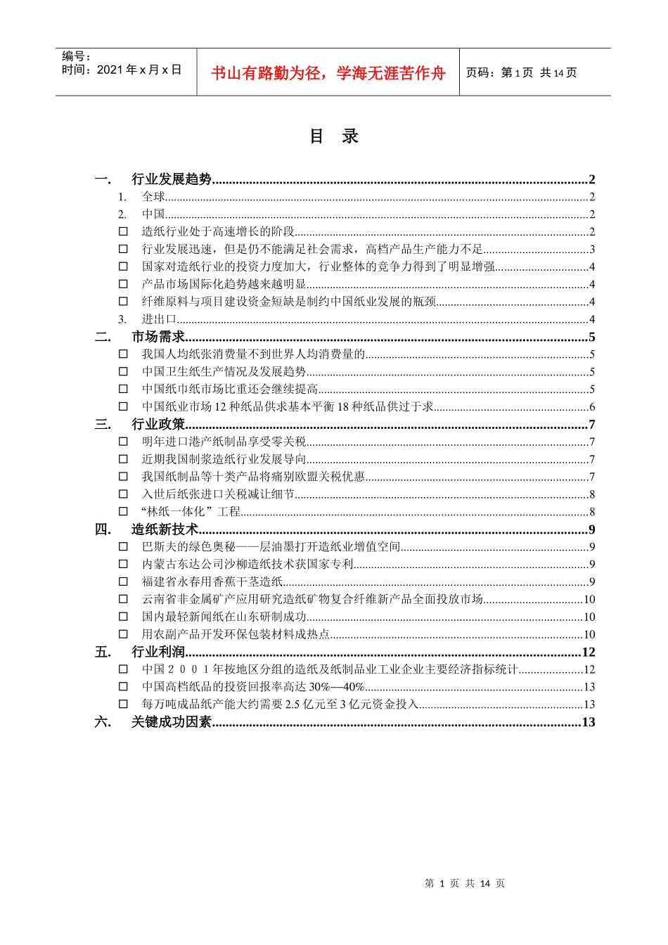 纸业市场调研_第1页