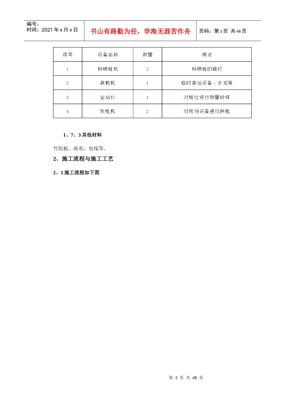 高速公路软基处理施工方案_第3页