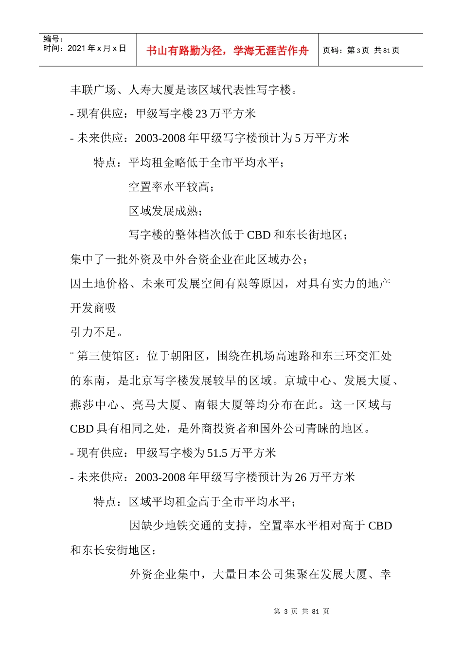 某地CBD写字楼市场研究报告_第3页