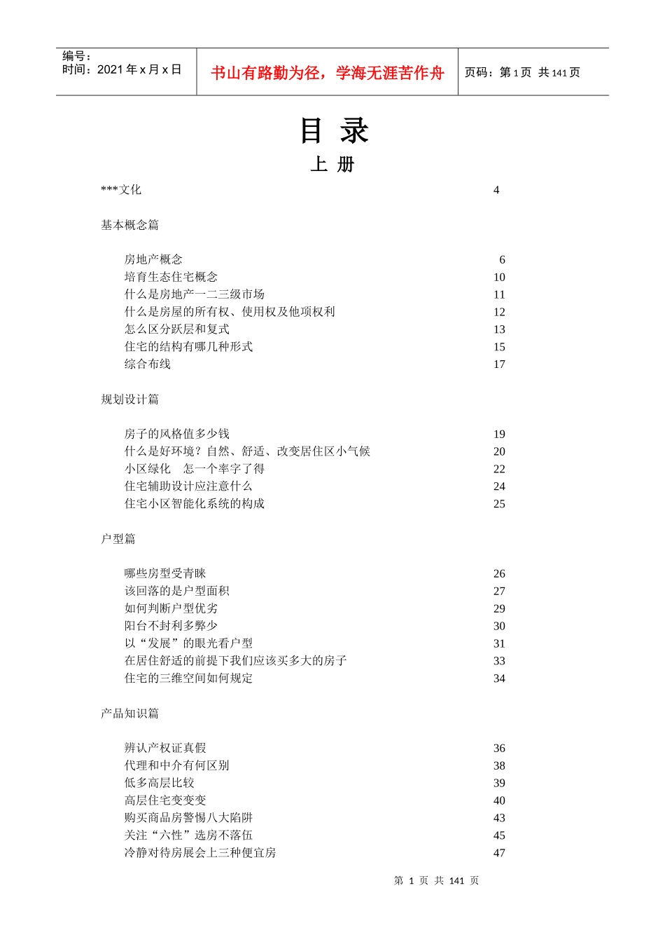 房地产代理公司销售培训教材_137页_第1页