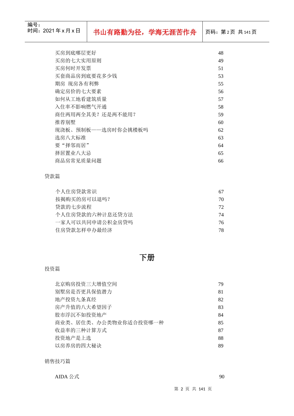 房地产代理公司销售培训教材_137页_第2页