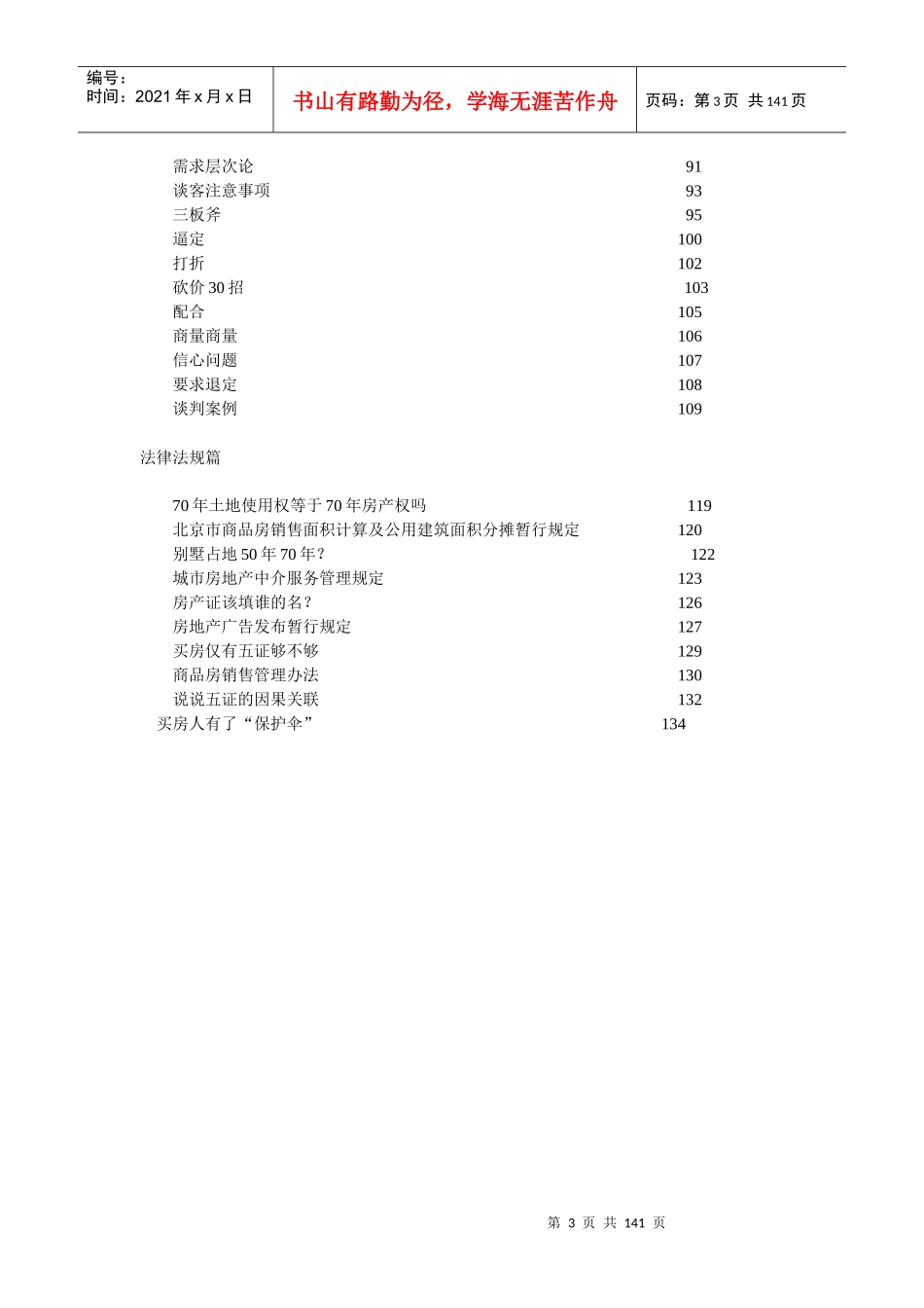 房地产代理公司销售培训教材_137页_第3页