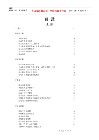 房地产代理公司销售培训教材_137页